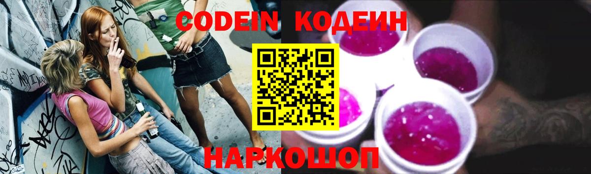 Кодеиновый сироп Lean Purple Drank  Кодеиновый сироп Lean Purple Drank  Вход с VPN  купить закладку  Екатеринбург 