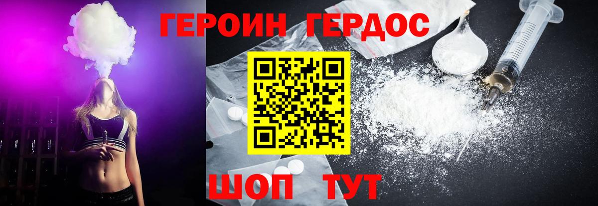 Героин Heroin  Вход с VPN  Екатеринбург 